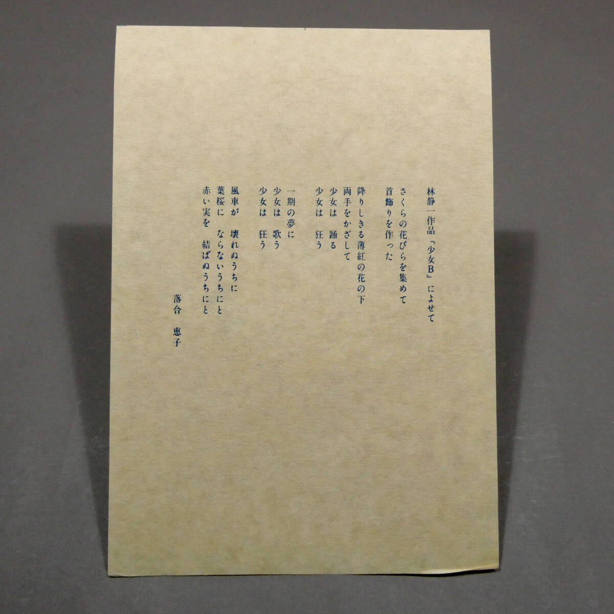 ◇林静一◇直筆サイン入り リトグラフ作品◇「少女.B」◇限定 ◇林静一◇直筆サイン入り リトグラフ作品◇「少女.B」◇限定