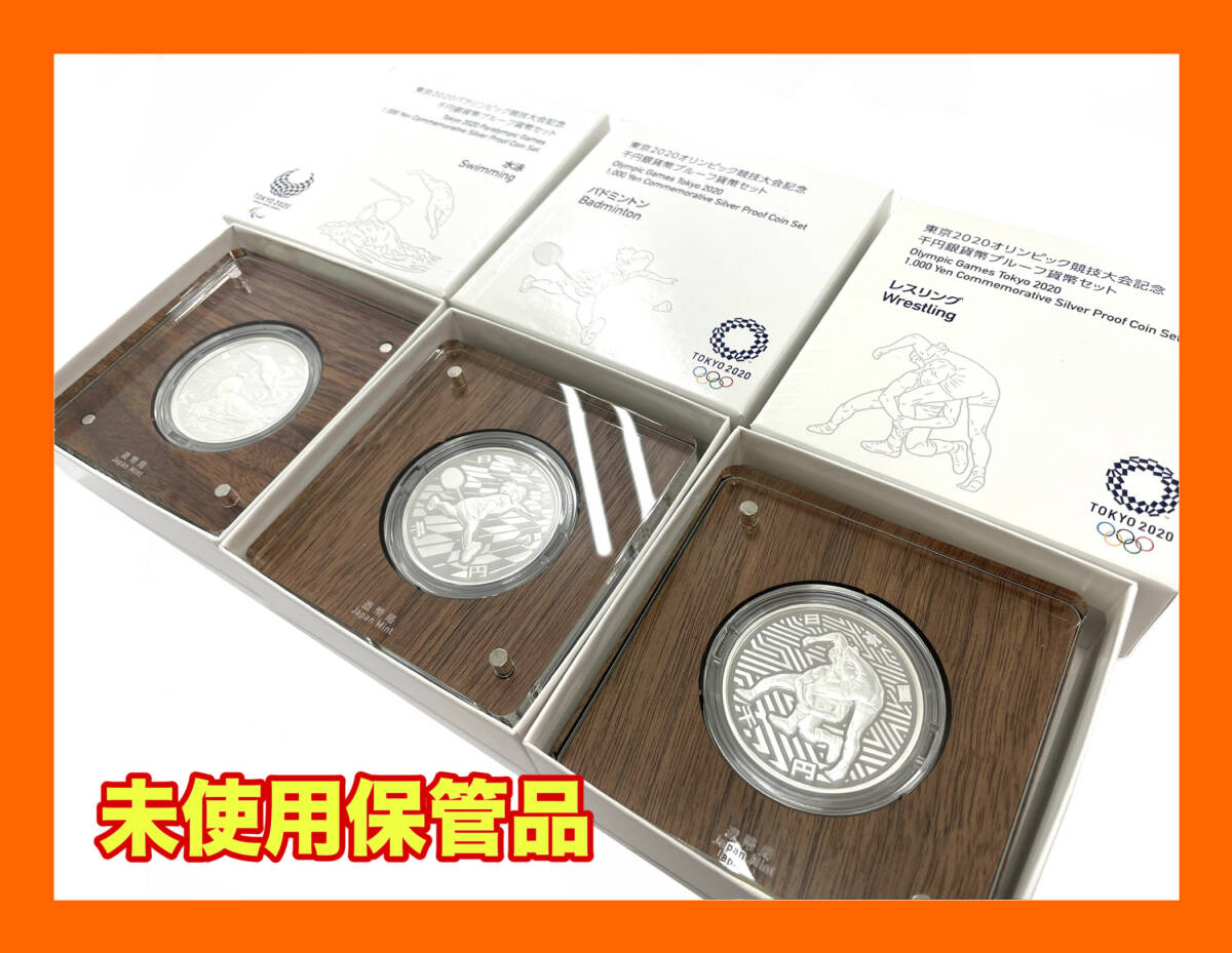 ☆未使用保管品☆〈東京2020オリンピック 千円銀貨 レスリング ☆未使用保管品☆〈東京2020オリンピック 千円銀貨 レスリング