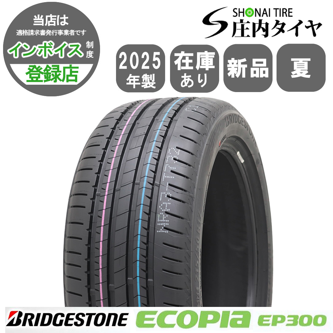 2025年制 新品 1本価格 會(huì)社宛 送料無(wú)料 215/50R17 91V 夏 ブリヂストン エコピア EP300 プリウスα ジェイド リーフ アテンザ NO,BN1715