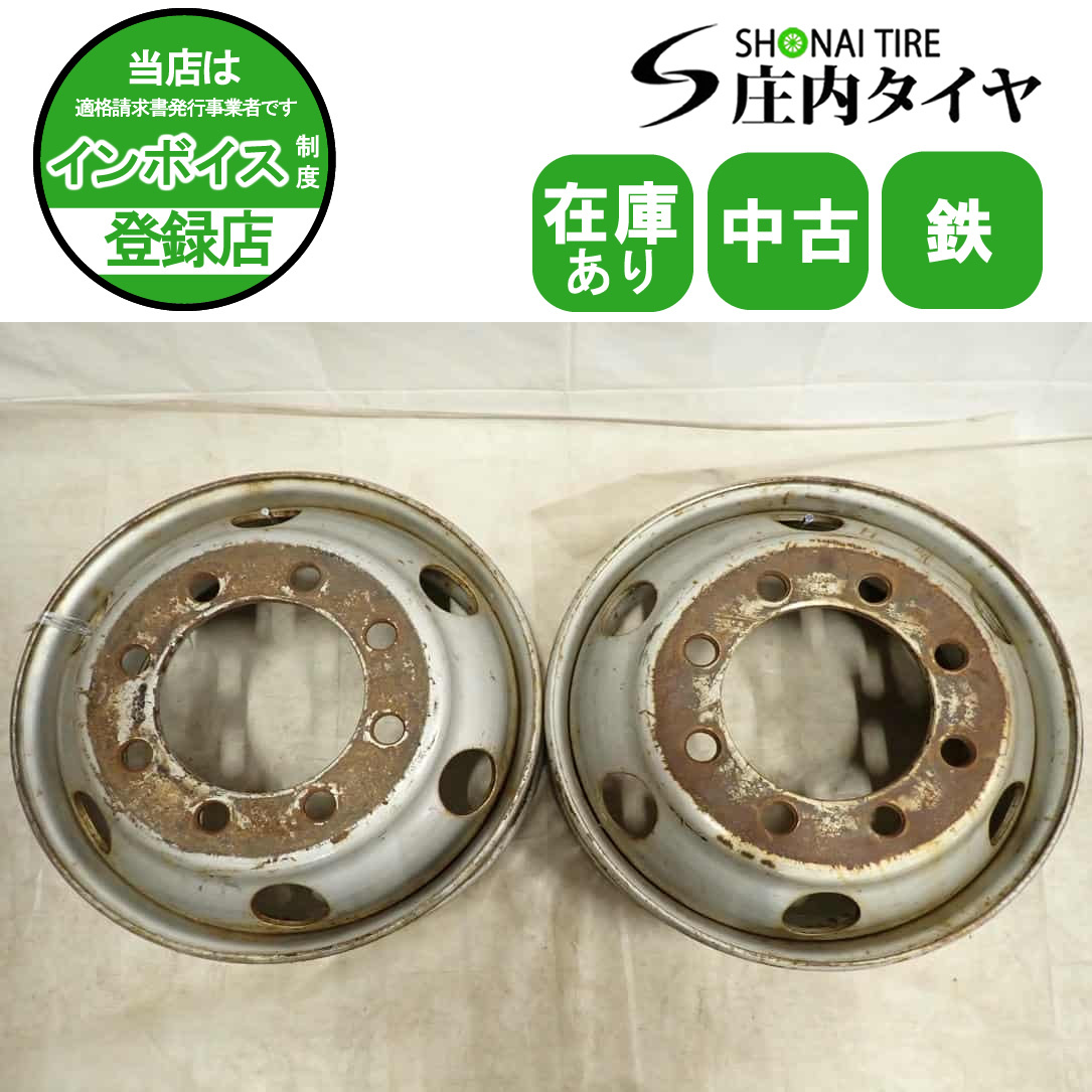 2本SET 會社宛 送料無料 22.5×7.50J トラック スチールホイール 鉄 8穴 JIS規(guī)格 PCD285mm +162 ハブ徑221mm 大型車高床 10トン車 NO,F5217