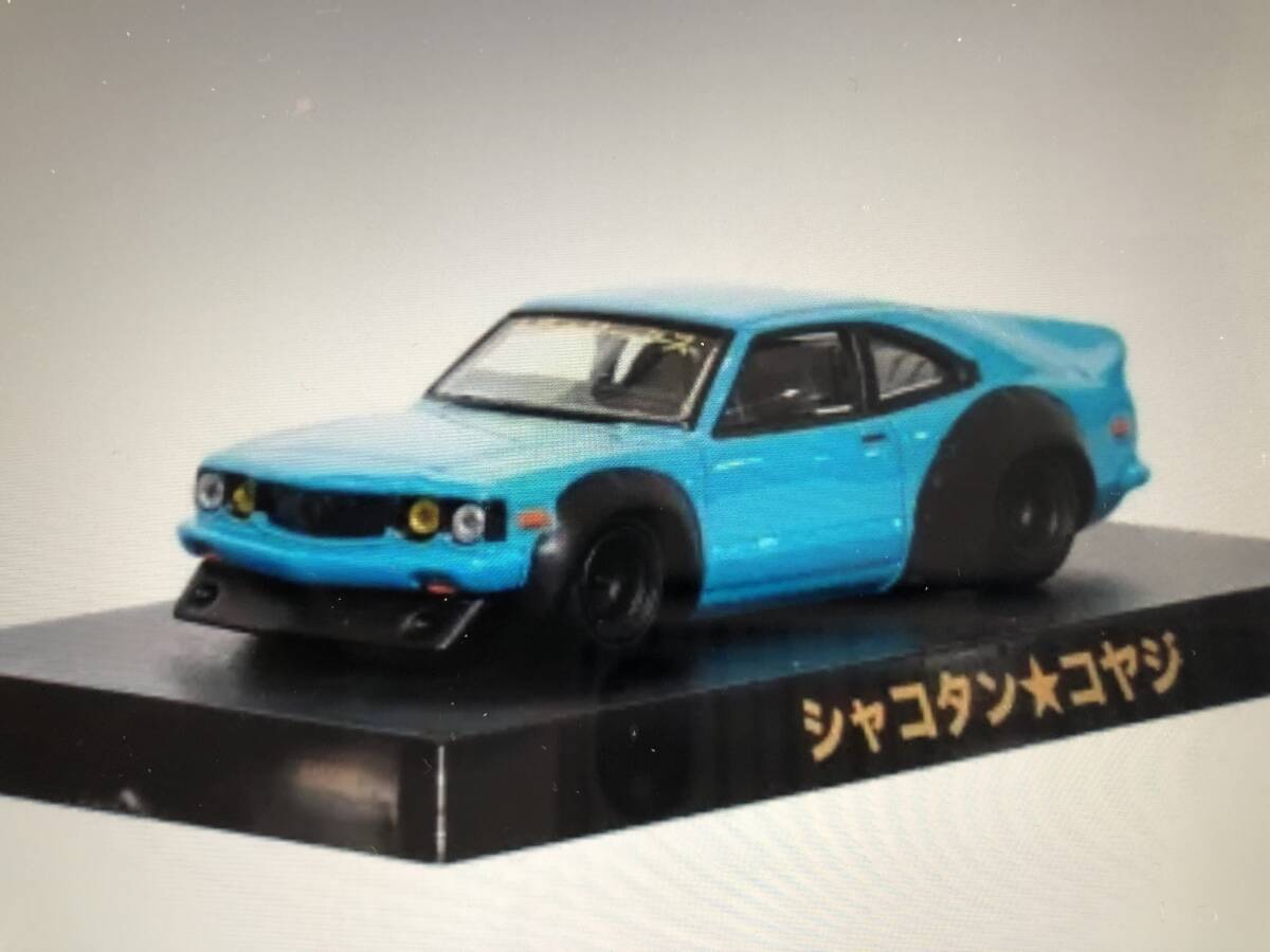 1/64 アオシマ グラチャンコレクション 第12弾 LBワークス 1/64 アオシマ グラチャンコレクション 第12弾 LBワークス