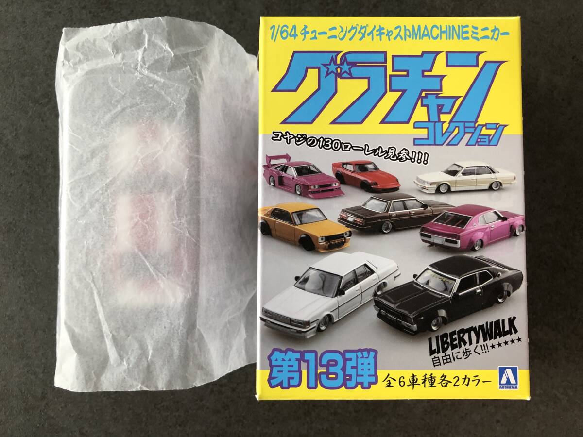 1/64 アオシマ グラチャンコレクション 第13弾 LBワークス 1/64 アオシマ グラチャンコレクション 第13弾 LBワークス