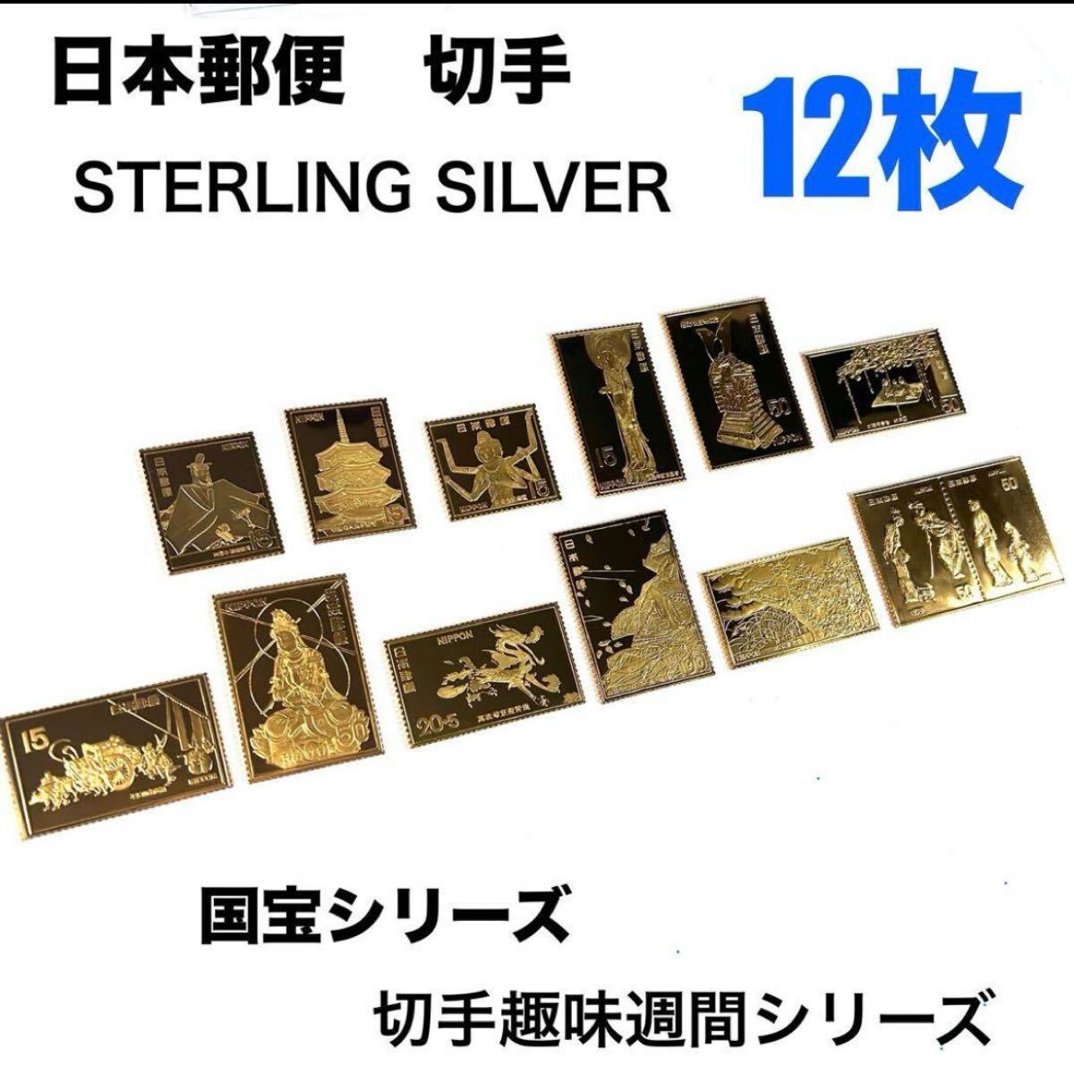 1円】純銀金張 STERLING SILVER 切手プレート 国宝シリーズ 昭和 1円】純銀金張 STERLING SILVER 切手プレート 国宝シリーズ 昭和