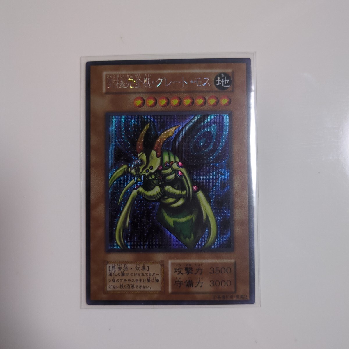格安スタート!売り切り!1000円から!遊戯王 初期 完全究極体 格安スタート!売り切り!1000円から!遊戯王 初期 完全究極体