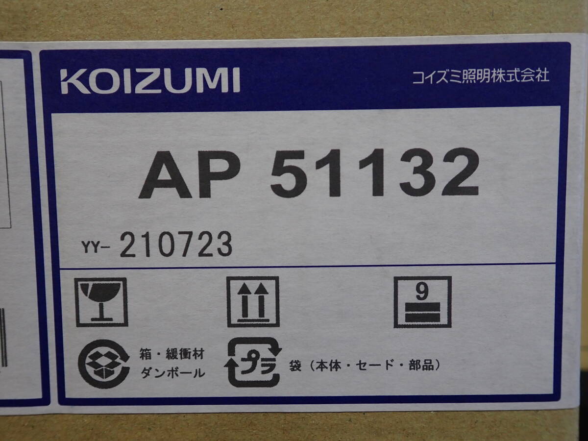 B13【倉庫保管品】コイズミ　ペンダント　AP51132　NI0418-28_画像2