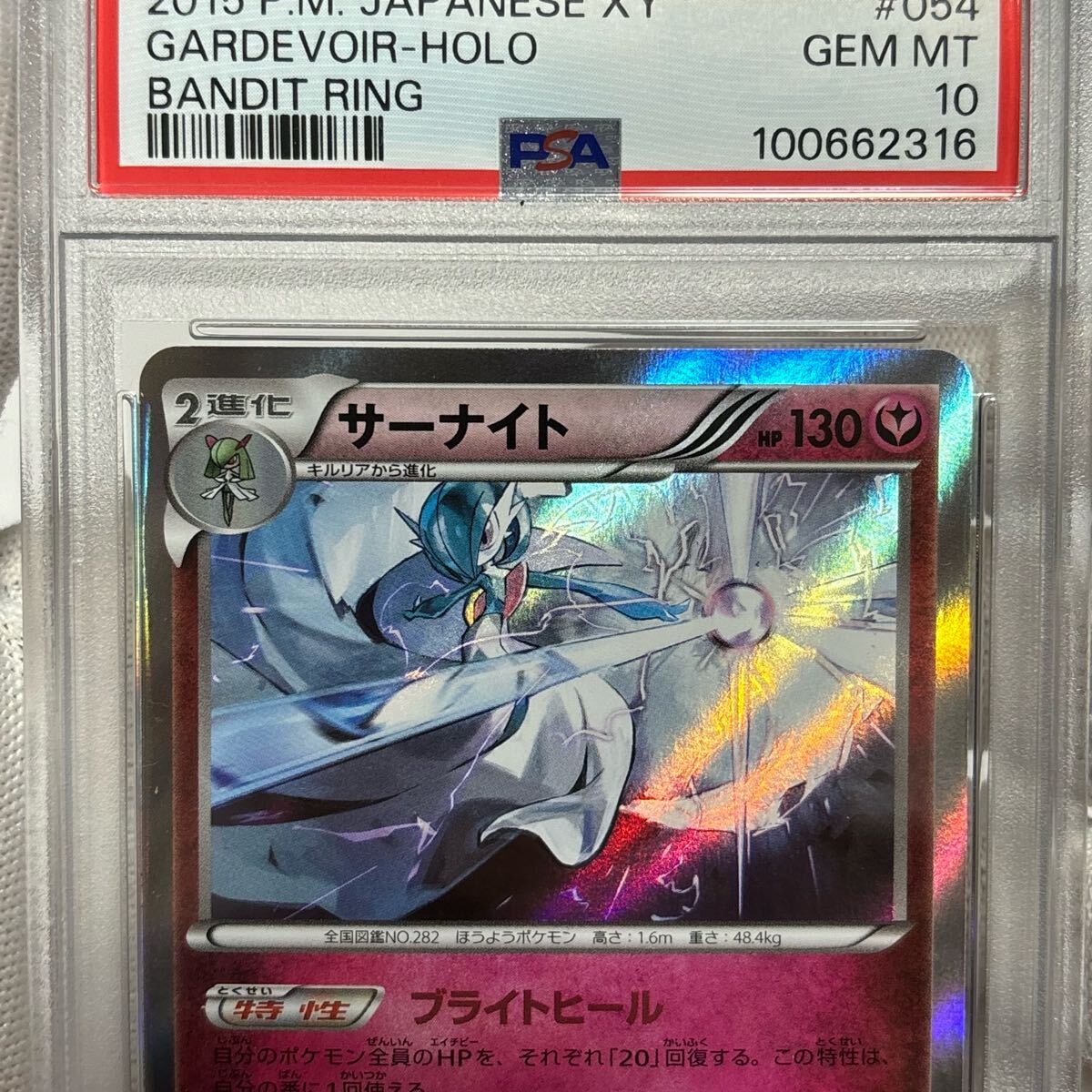 PSA10 サーナイト 054 バンデットリング ブライトヒール xy csr PSA10 サーナイト 054 バンデットリング ブライトヒール xy csr