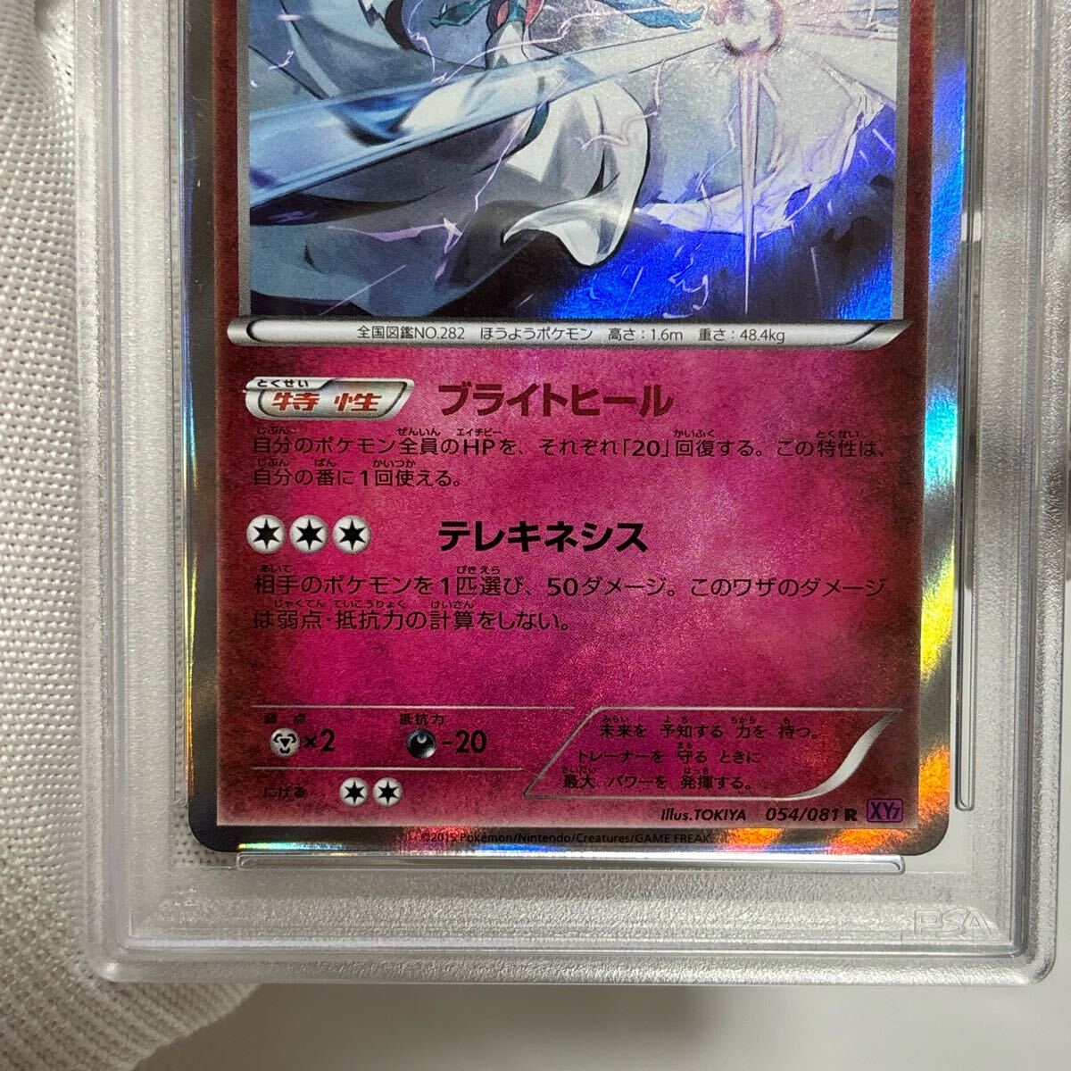 PSA10 サーナイト 054 バンデットリング ブライトヒール xy csr PSA10 サーナイト 054 バンデットリング ブライトヒール xy csr