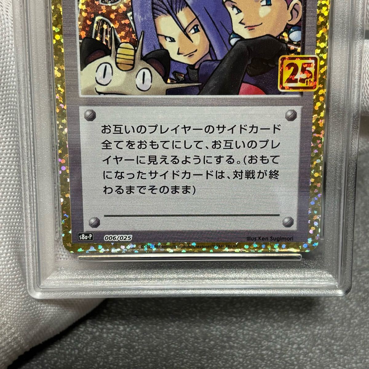 PSA10 25th ロケット団参上 ポケモンカード 006 プロモ アニコレ PSA10 25th ロケット団参上 ポケモンカード 006 プロモ アニコレ