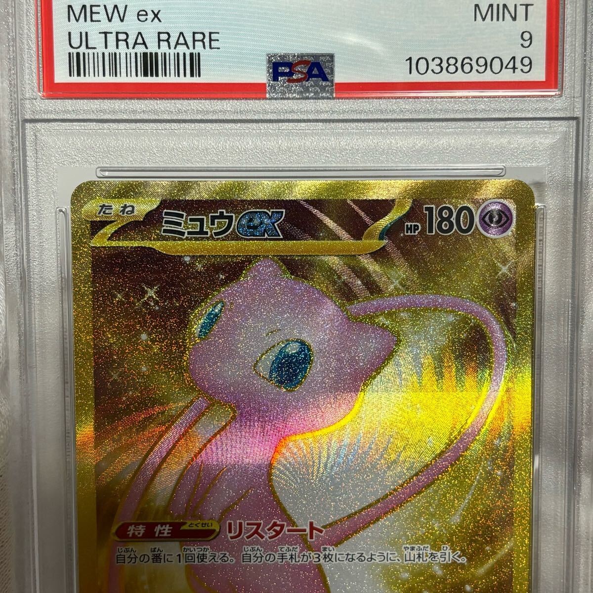 1円 PSA ミュウ ex 151 ur sar csr sa sar リザードン 1円 PSA ミュウ ex 151 ur sar csr sa sar リザードン