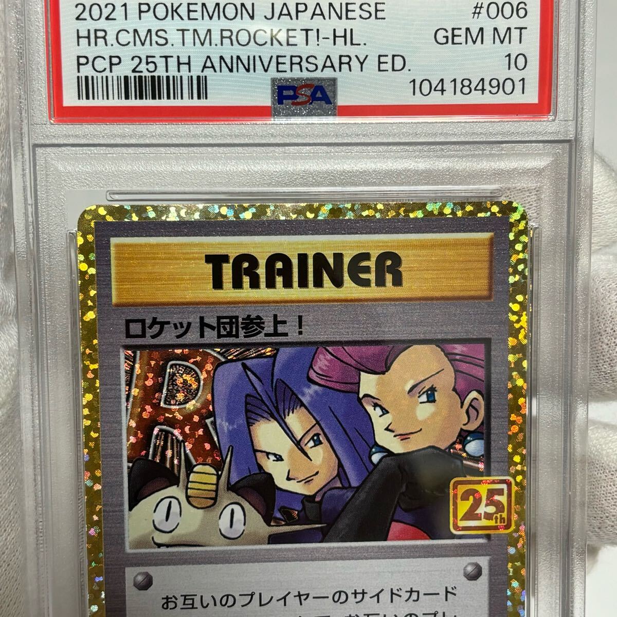 PSA10 25th ロケット団参上 ポケモンカード 006 プロモ アニコレ PSA10 25th ロケット団参上 ポケモンカード 006 プロモ アニコレ