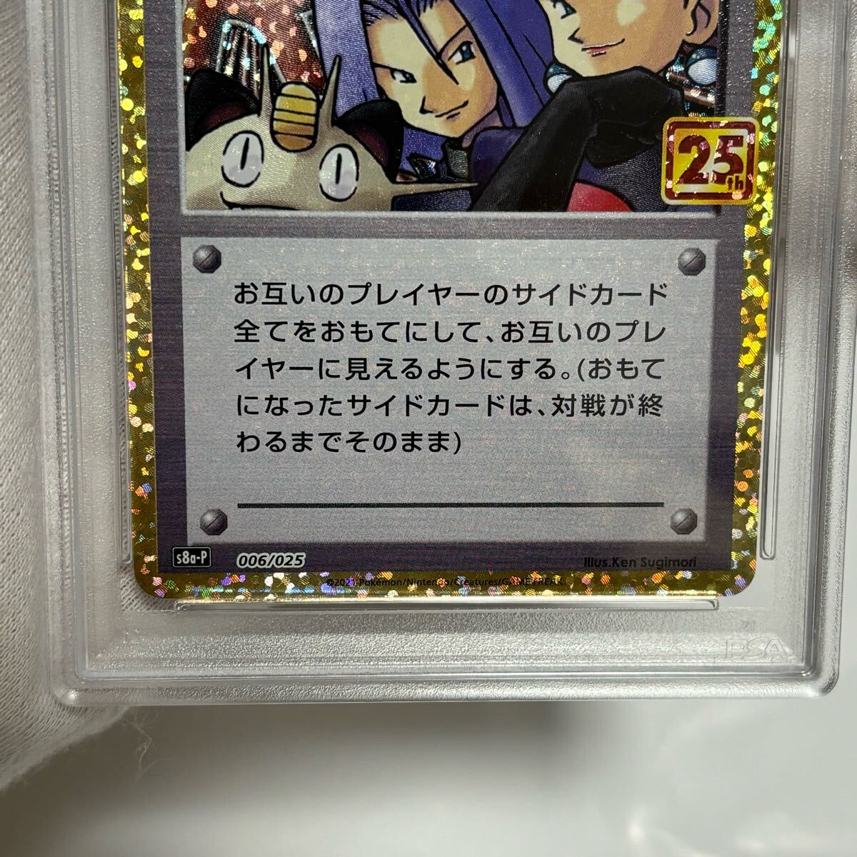 PSA10 25th ロケット団参上 ポケモンカード 006 プロモ アニコレ PSA10 25th ロケット団参上 ポケモンカード 006 プロモ アニコレ