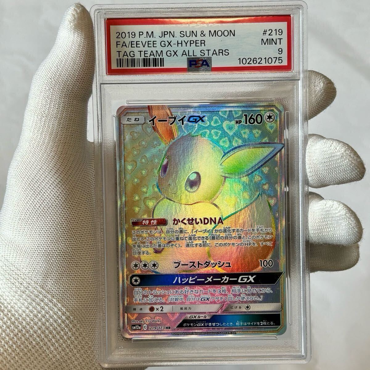 PSA10 ポケモンカード イーブイ gx hr sa タッグオールスターズ PSA10 ポケモンカード イーブイ gx hr sa タッグオールスターズ