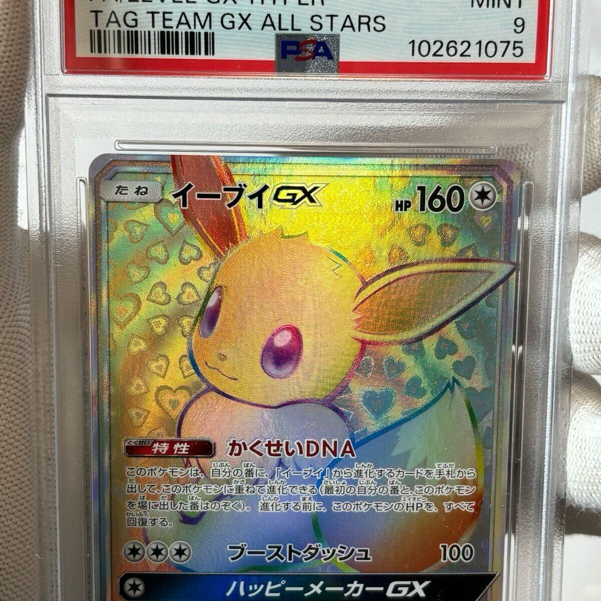 PSA10 ポケモンカード イーブイ gx hr sa タッグオールスターズ PSA10 ポケモンカード イーブイ gx hr sa タッグオールスターズ