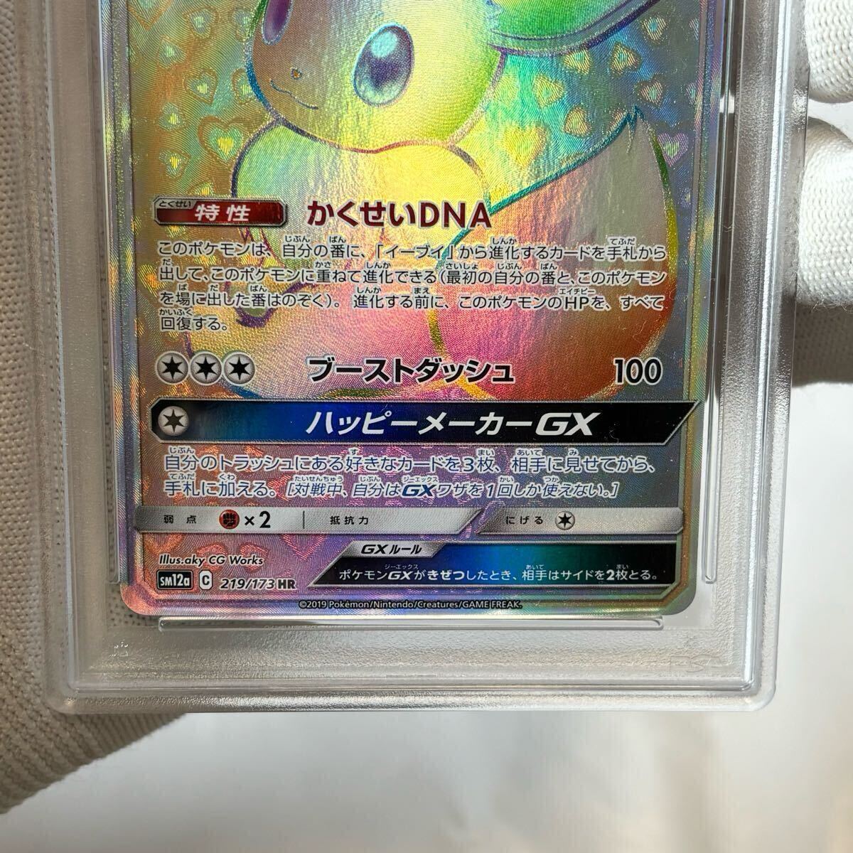 PSA10 ポケモンカード イーブイ gx hr sa タッグオールスターズ PSA10 ポケモンカード イーブイ gx hr sa タッグオールスターズ