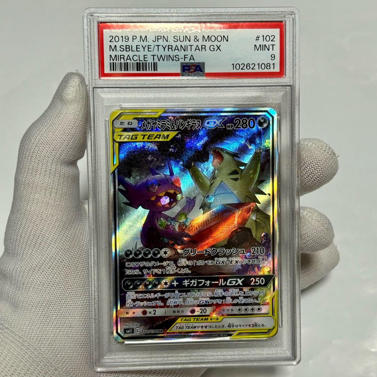 PSA ポケモンカード メガヤミラミ&バンギラスGX sr SAR gx hr sa PSA ポケモンカード メガヤミラミ&バンギラスGX sr SAR gx hr sa