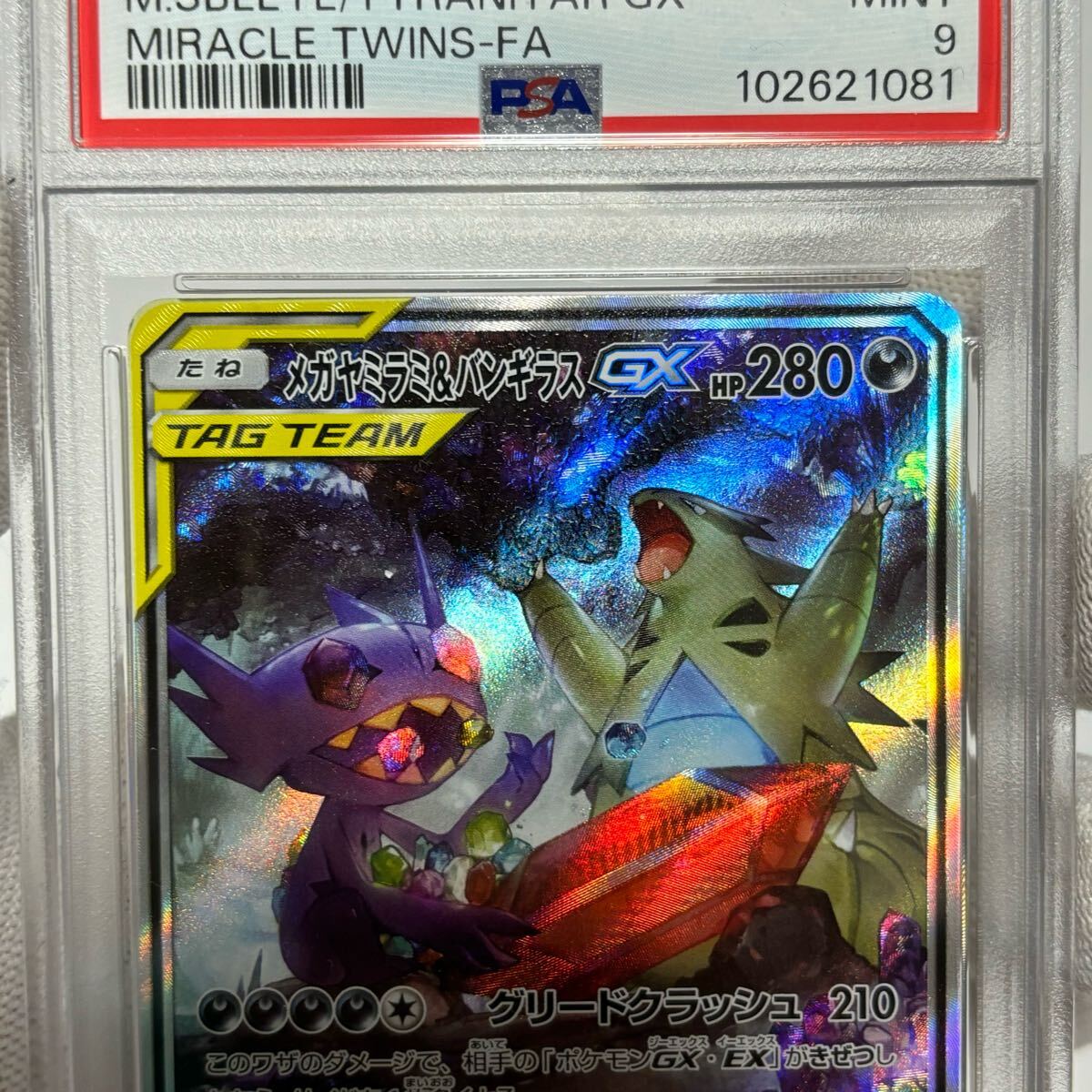 PSA ポケモンカード メガヤミラミ&バンギラスGX sr SAR gx hr sa PSA ポケモンカード メガヤミラミ&バンギラスGX sr SAR gx hr sa