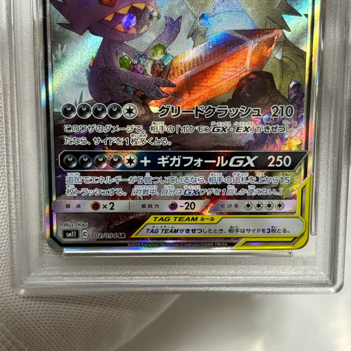 PSA ポケモンカード メガヤミラミ&バンギラスGX sr SAR gx hr sa PSA ポケモンカード メガヤミラミ&バンギラスGX sr SAR gx hr sa