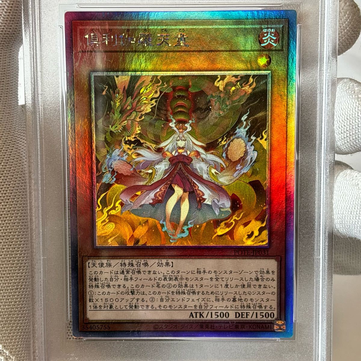 倶利伽羅天童 プリズマ PSA9 日版