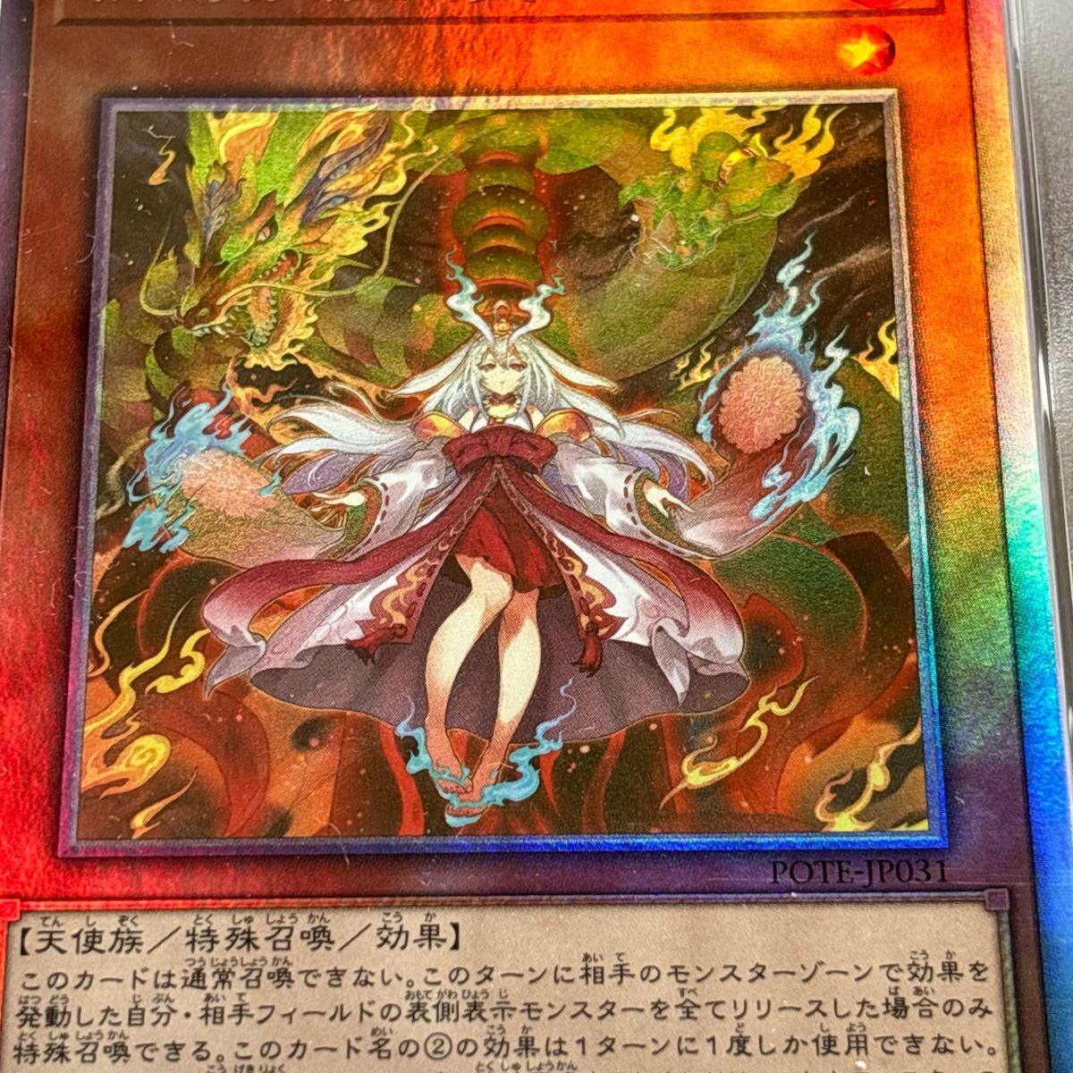 PSA 美個体 倶利伽羅天童 ホロ 検(ブルーアイズ unity pride PSA 美個体 倶利伽羅天童 ホロ 検(ブルーアイズ unity pride