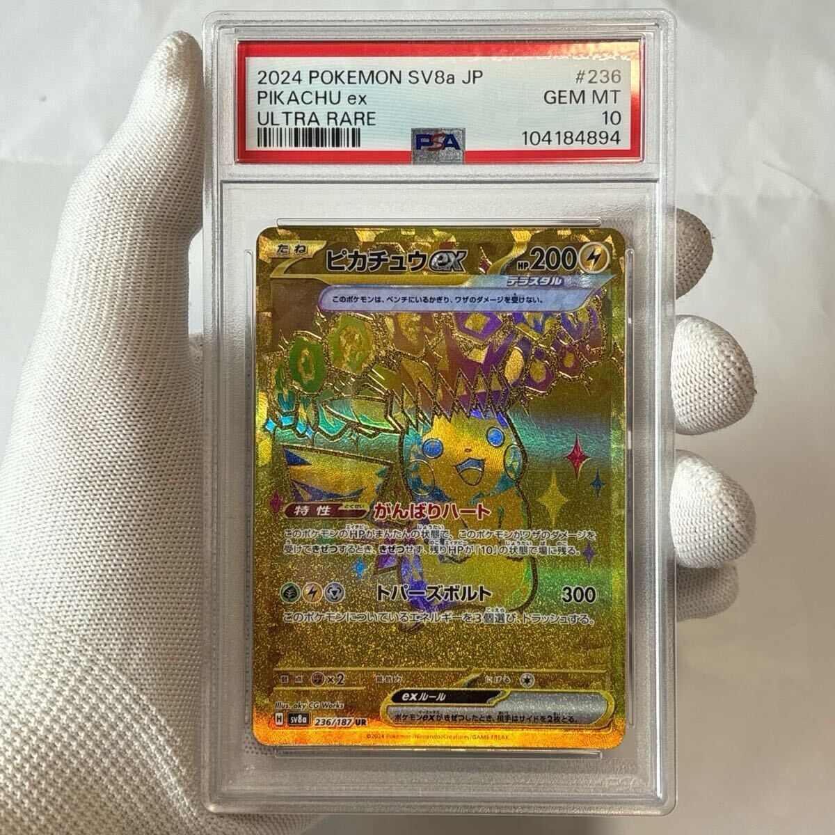 1円スタート PSA10 テラスタルフェスex ur ピカチュウ 236 ur 1円スタート PSA10 テラスタルフェスex ur ピカチュウ 236 ur