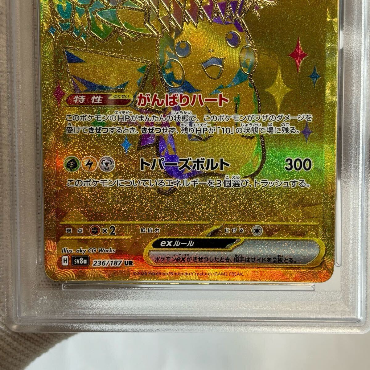 1円スタート PSA10 テラスタルフェスex ur ピカチュウ 236 ur 1円スタート PSA10 テラスタルフェスex ur ピカチュウ 236 ur