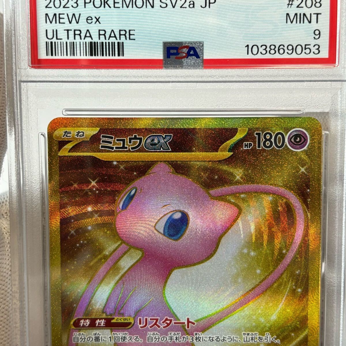 PSA ポケモンカード ミュウ 208 ur 151 gx hr sa タッピカチュウ PSA ポケモンカード ミュウ 208 ur 151 gx hr sa タッピカチュウ