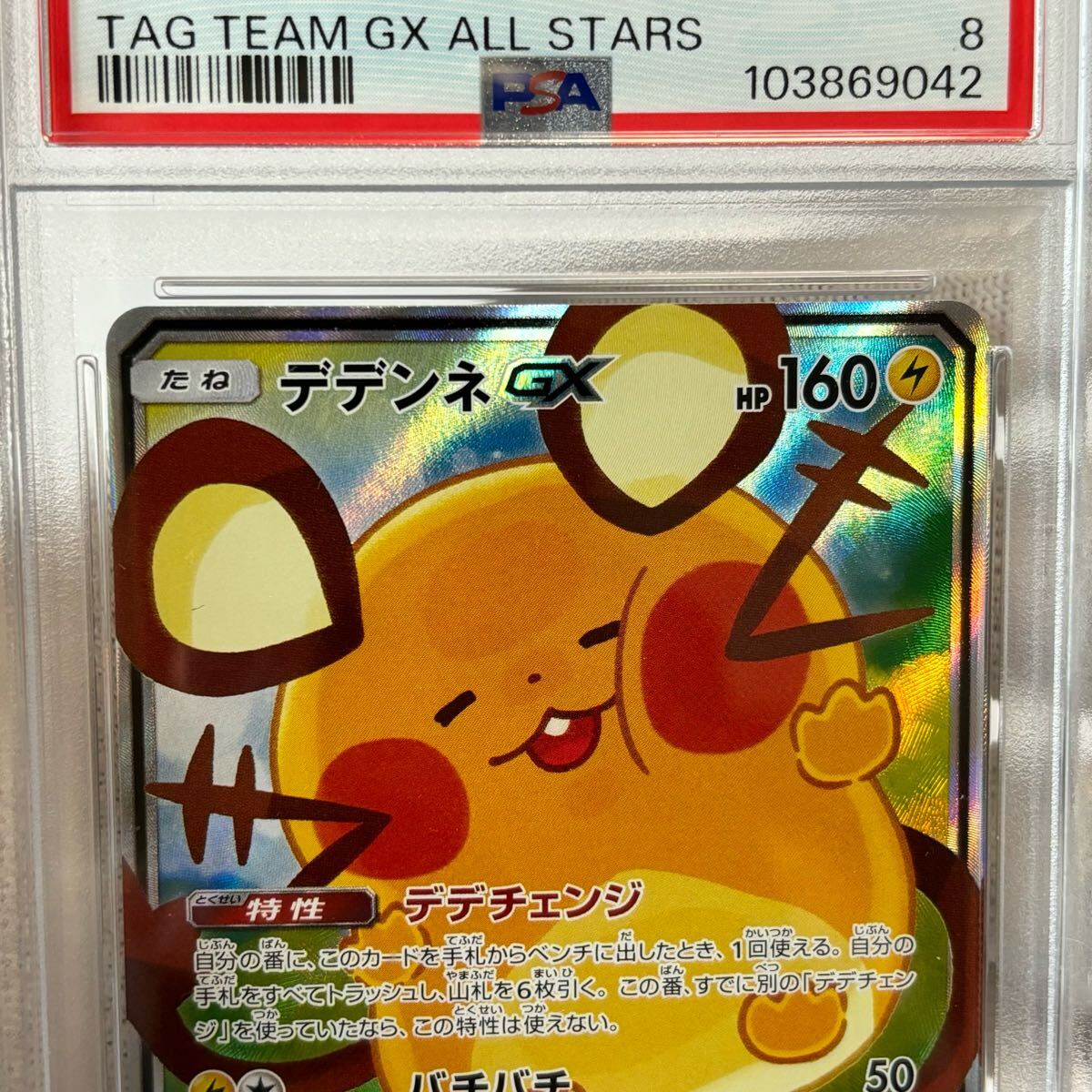 PSA ポケモンカード デデンネ 175 gx sr hr sa タッグ PSA ポケモンカード デデンネ 175 gx sr hr sa タッグ