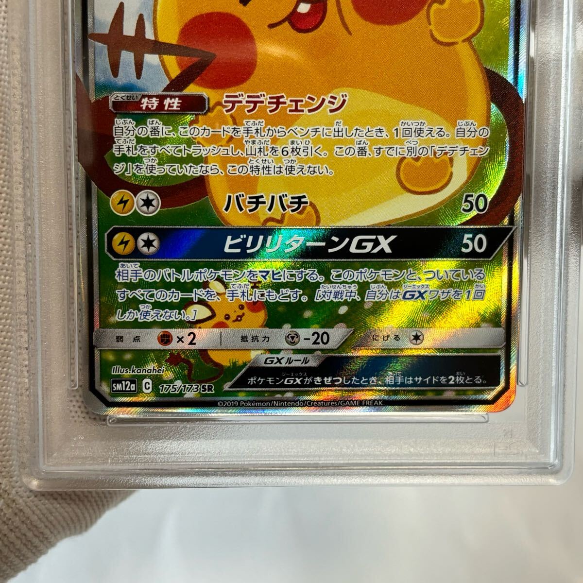 PSA ポケモンカード デデンネ 175 gx sr hr sa タッグ PSA ポケモンカード デデンネ 175 gx sr hr sa タッグ