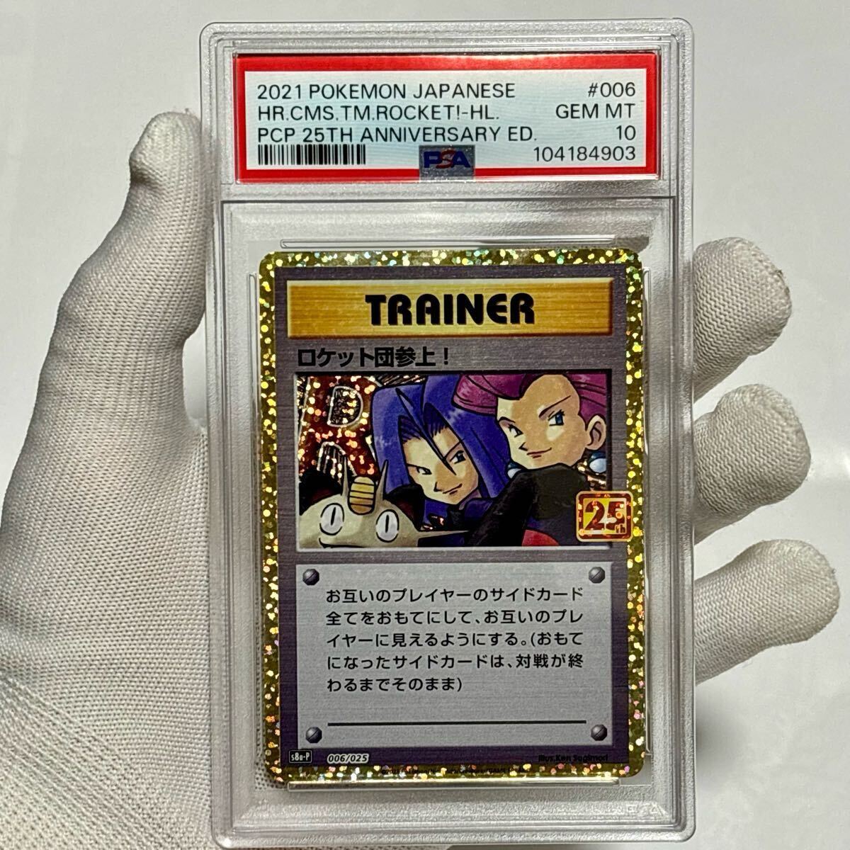 PSA10 25th ロケット団参上 ポケモンカード 006 プロモ アニコレ PSA10 25th ロケット団参上 ポケモンカード 006 プロモ アニコレ