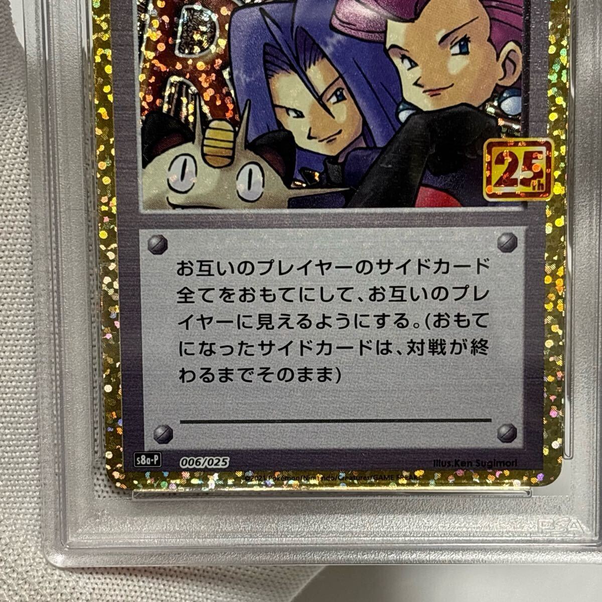 PSA10 25th ロケット団参上 ポケモンカード 006 プロモ アニコレ PSA10 25th ロケット団参上 ポケモンカード 006 プロモ アニコレ