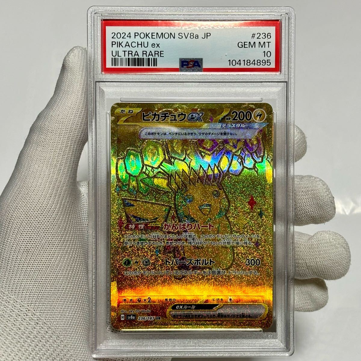 PSA10 ピカチュウ ex ur sar ポケモンカード テラスタルフェスex PSA10 ピカチュウ ex ur sar ポケモンカード テラスタルフェスex