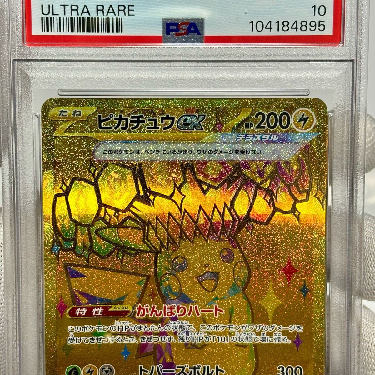 PSA10 ピカチュウ ex ur sar ポケモンカード テラスタルフェスex PSA10 ピカチュウ ex ur sar ポケモンカード テラスタルフェスex