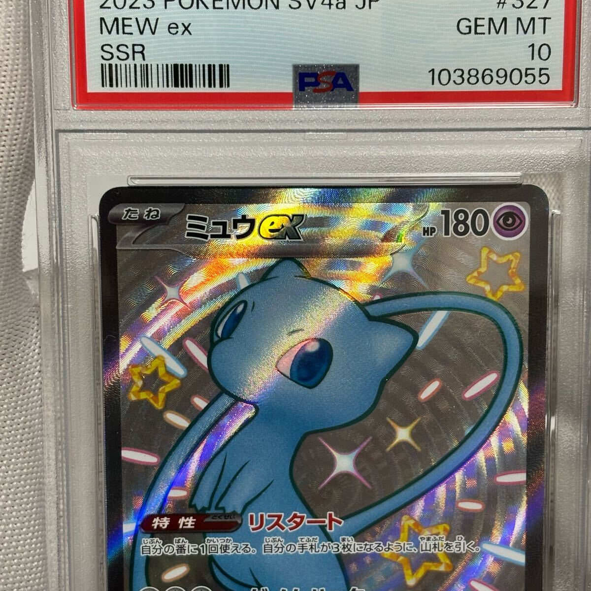PSA10 ミュウ ex ssr シャイニートレジャー ポケモンカード PSA10 ミュウ ex ssr シャイニートレジャー ポケモンカード