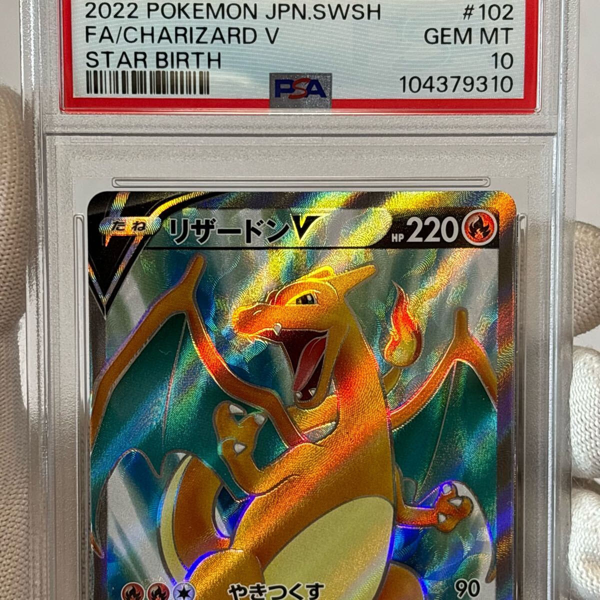 PSA10 リザードンv sr スターバース ポケモンカード ピカチュウ PSA10 リザードンv sr スターバース ポケモンカード ピカチュウ