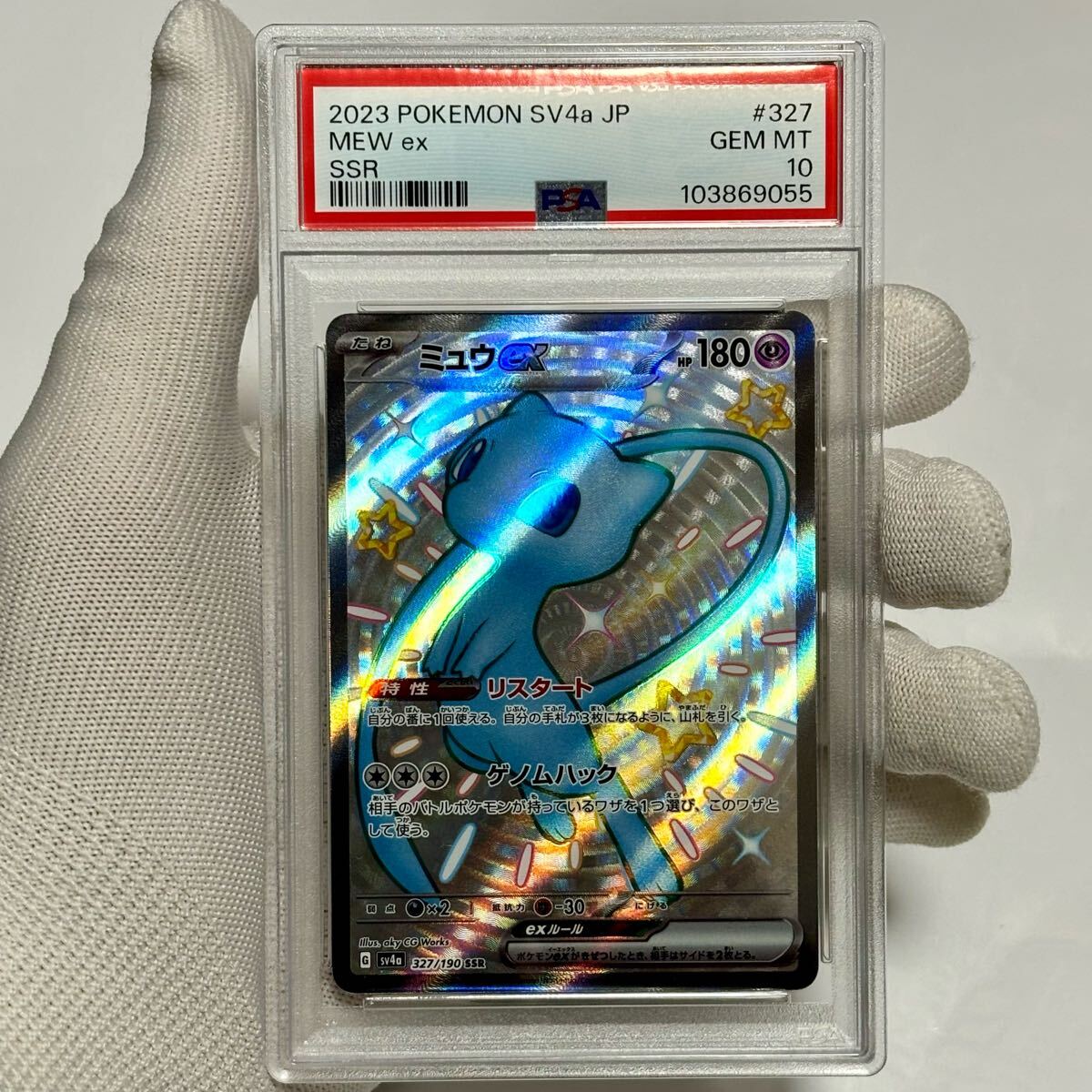 PSA10 ミュウ ex ssr シャイニートレジャー ポケモンカード PSA10 ミュウ ex ssr シャイニートレジャー ポケモンカード
