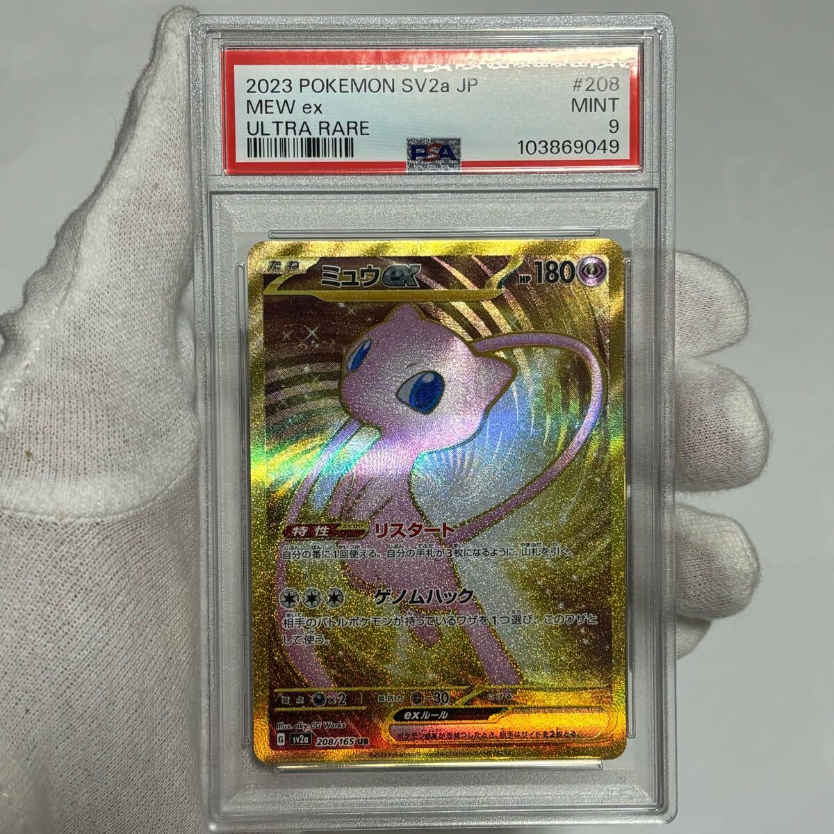 1円 PSA ミュウ ex 151 ur sar csr sa sar リザードン 1円 PSA ミュウ ex 151 ur sar csr sa sar リザードン