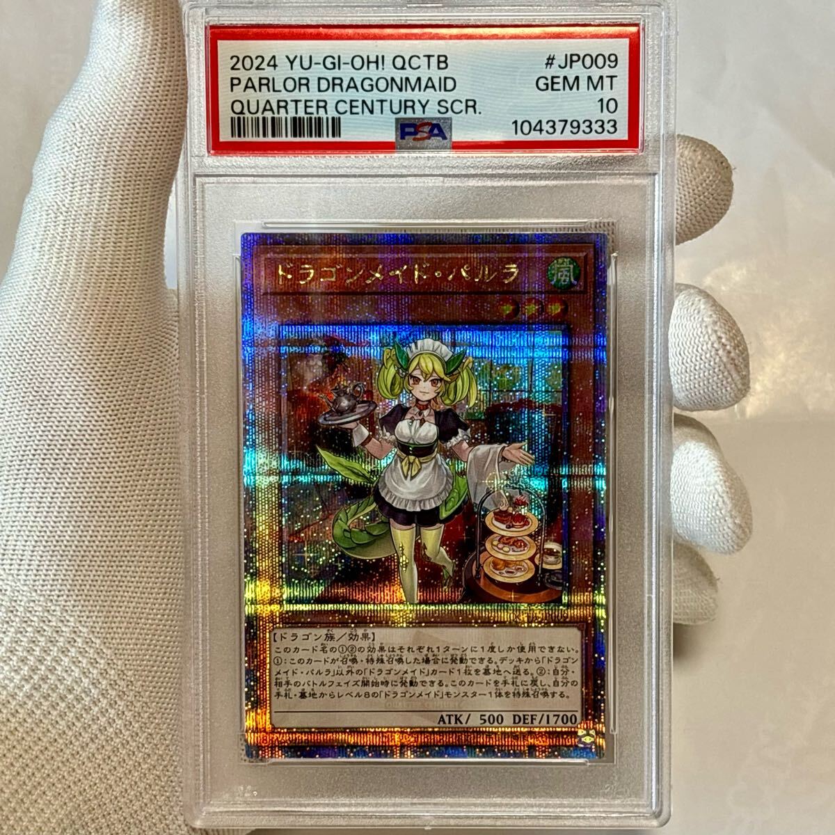 PSA10 25th 遊戯王 ドラゴンメイド・パルラ QCSE・クオシク PSA10 25th 遊戯王 ドラゴンメイド・パルラ QCSE・クオシク