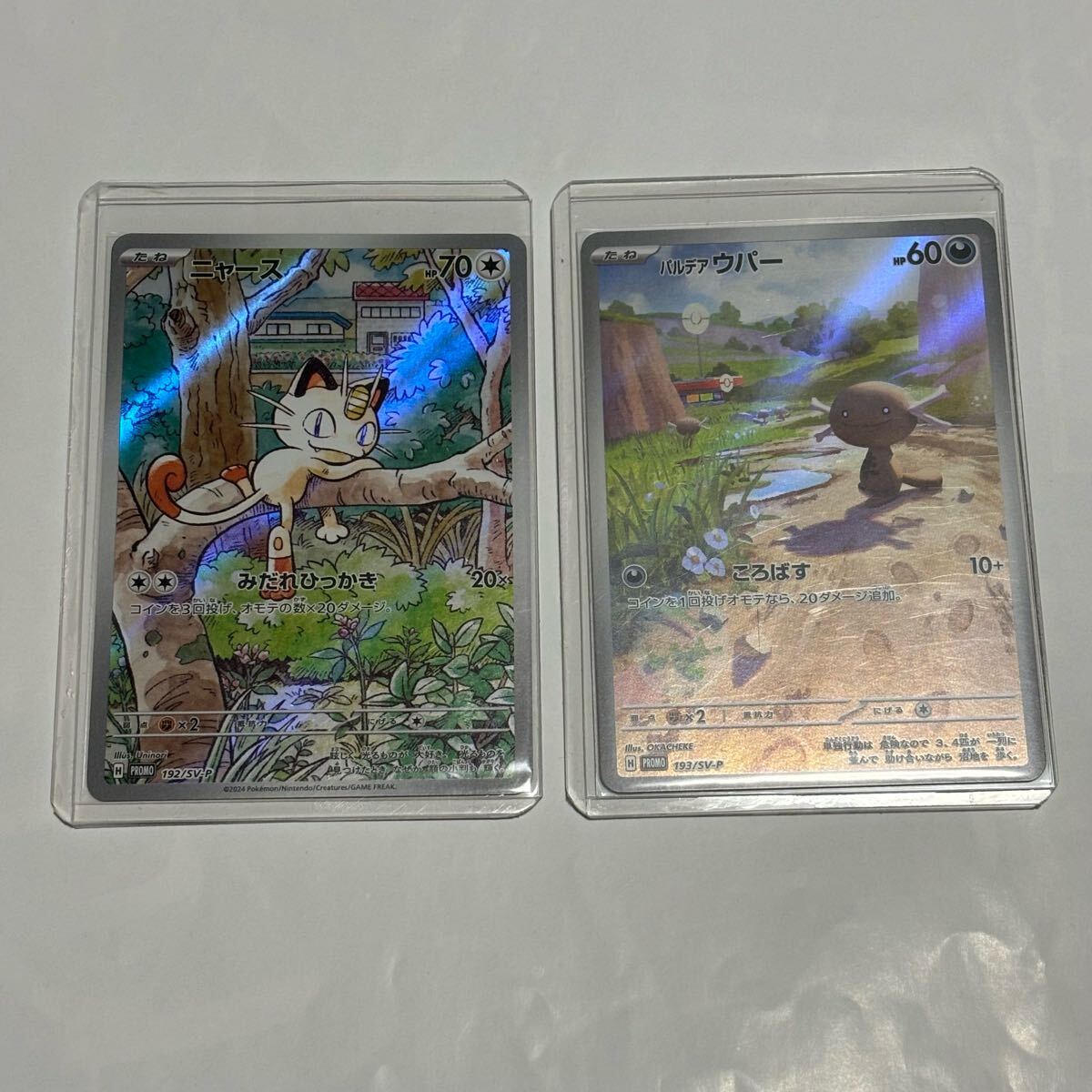 ニャース ウパー 192 193 AR ポケモンカード プロモ 検 ニャース ウパー 192 193 AR ポケモンカード プロモ 検