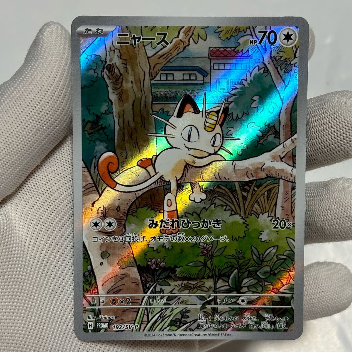 ニャース ウパー 192 193 AR ポケモンカード プロモ 検 ニャース ウパー 192 193 AR ポケモンカード プロモ 検