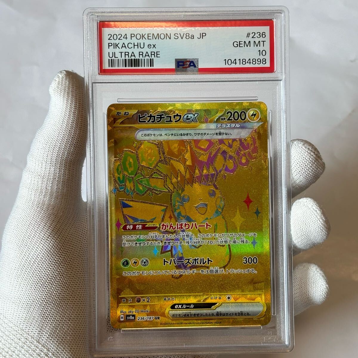 PSA10 ピカチュウ ex ur sar ポケモンカード テラスタルフェスex PSA10 ピカチュウ ex ur sar ポケモンカード テラスタルフェスex