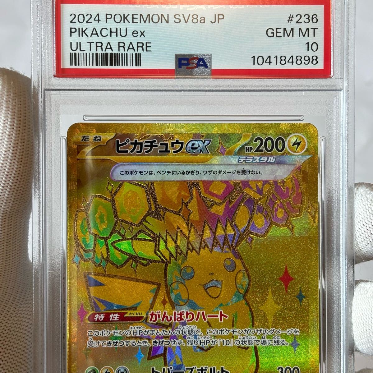 PSA10 ピカチュウ ex ur sar ポケモンカード テラスタルフェスex PSA10 ピカチュウ ex ur sar ポケモンカード テラスタルフェスex