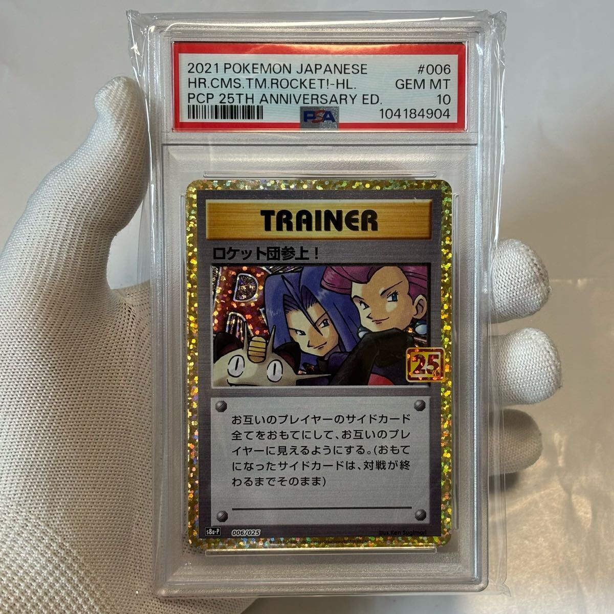 PSA10 25th ロケット団参上 ポケモンカード 006 プロモ アニコレ PSA10 25th ロケット団参上 ポケモンカード 006 プロモ アニコレ