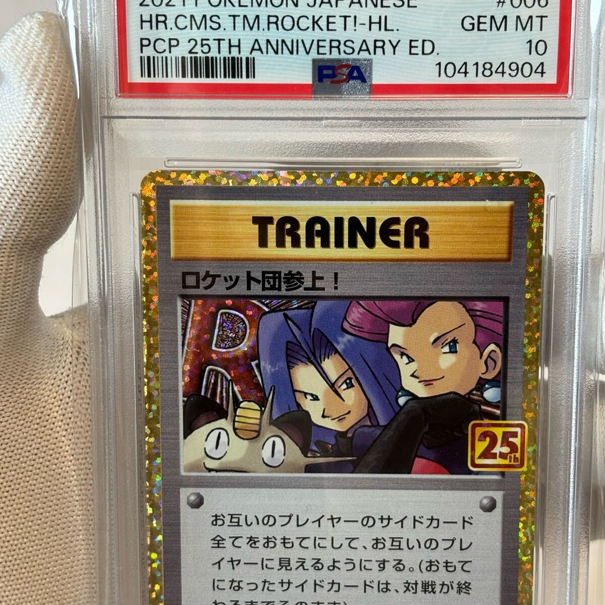 PSA10 25th ロケット団参上 ポケモンカード 006 プロモ アニコレ PSA10 25th ロケット団参上 ポケモンカード 006 プロモ アニコレ