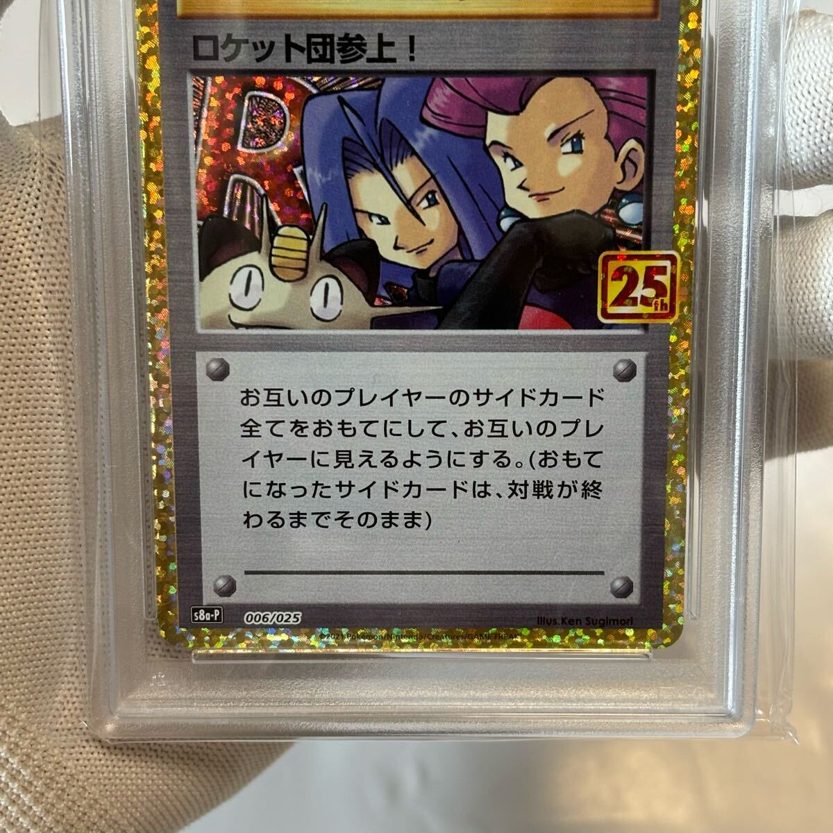 PSA10 25th ロケット団参上 ポケモンカード 006 プロモ アニコレ PSA10 25th ロケット団参上 ポケモンカード 006 プロモ アニコレ