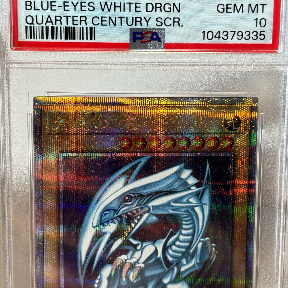 PSA10 美個体 青眼の白龍 ブルーアイズ 遊戯王 プライド 25th PSA10 美個体 青眼の白龍 ブルーアイズ 遊戯王 プライド 25th
