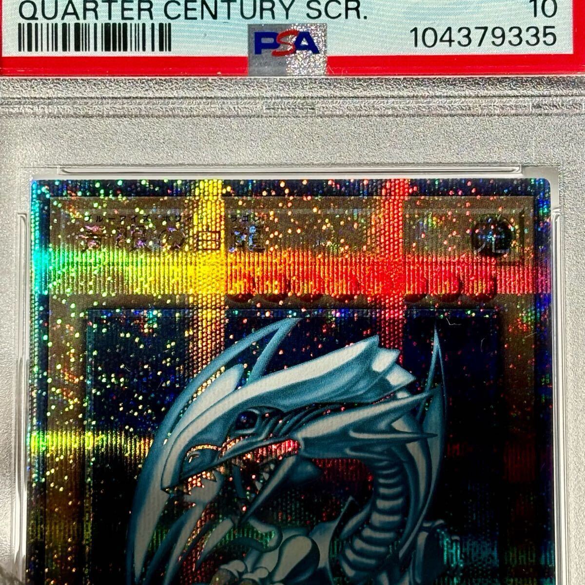 PSA10 美個体 青眼の白龍 ブルーアイズ 遊戯王 プライド 25th PSA10 美個体 青眼の白龍 ブルーアイズ 遊戯王 プライド 25th