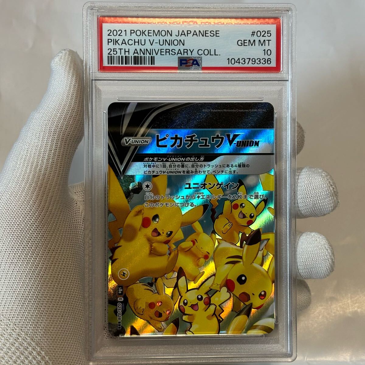すべてpsa10 ピカチュウ pikachu v Union 25th ポケモンカードrr すべてpsa10 ピカチュウ pikachu v Union 25th ポケモンカードrr