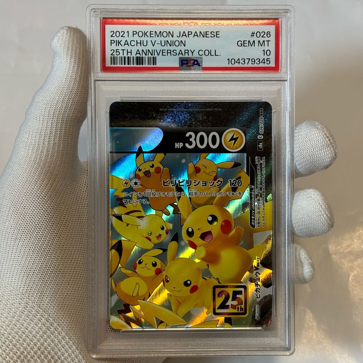 すべてpsa10 ピカチュウ pikachu v Union 25th ポケモンカードrr すべてpsa10 ピカチュウ pikachu v Union 25th ポケモンカードrr