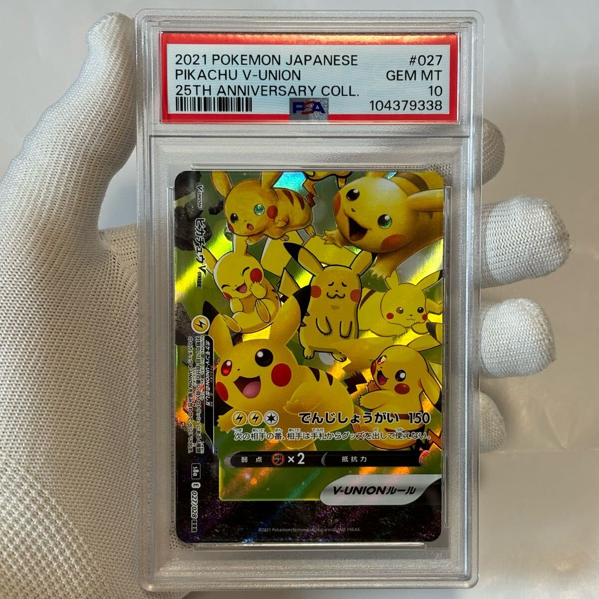 すべてpsa10 ピカチュウ pikachu v Union 25th ポケモンカードrr すべてpsa10 ピカチュウ pikachu v Union 25th ポケモンカードrr