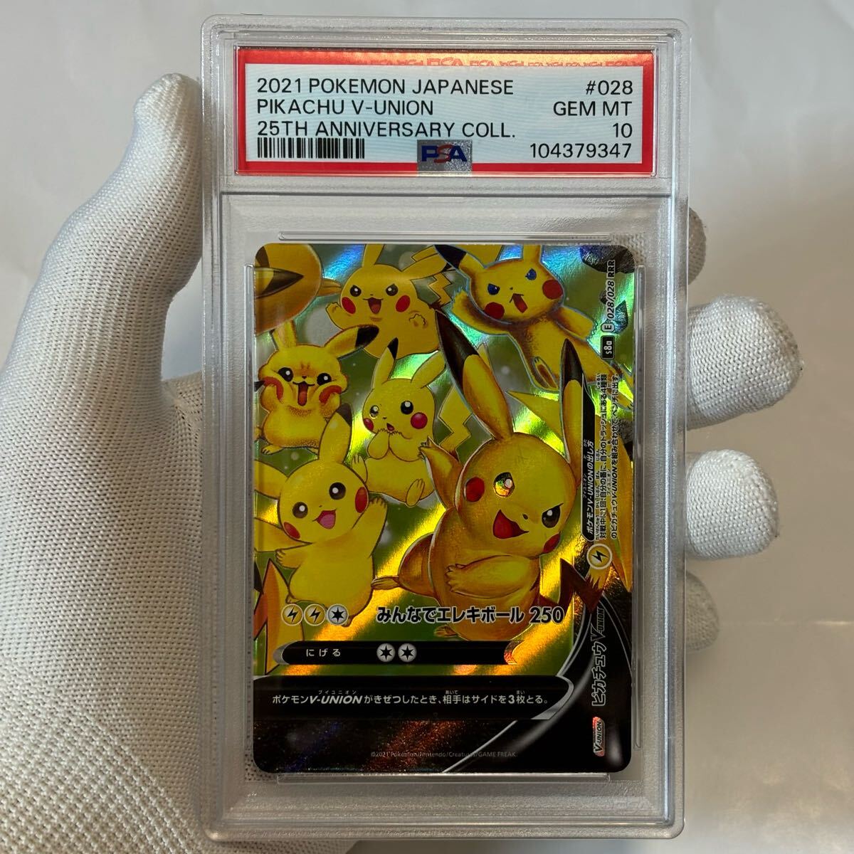すべてpsa10 ピカチュウ pikachu v Union 25th ポケモンカードrr すべてpsa10 ピカチュウ pikachu v Union 25th ポケモンカードrr